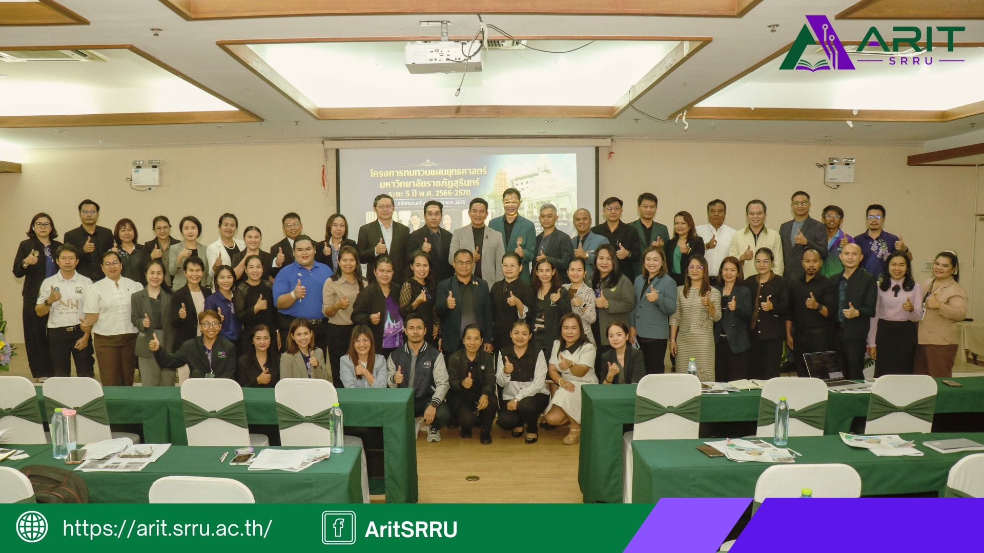 สำนักวิทยบริการฯ เข้าร่วมโครงการทบทวนแผนยุทธศาสตร์มหาวิทยาลัยราชภัฏสุรินทร์ ระยะ 5 ปี ฉบับทบทวนปีงบประมาณ พ.ศ. 2570
