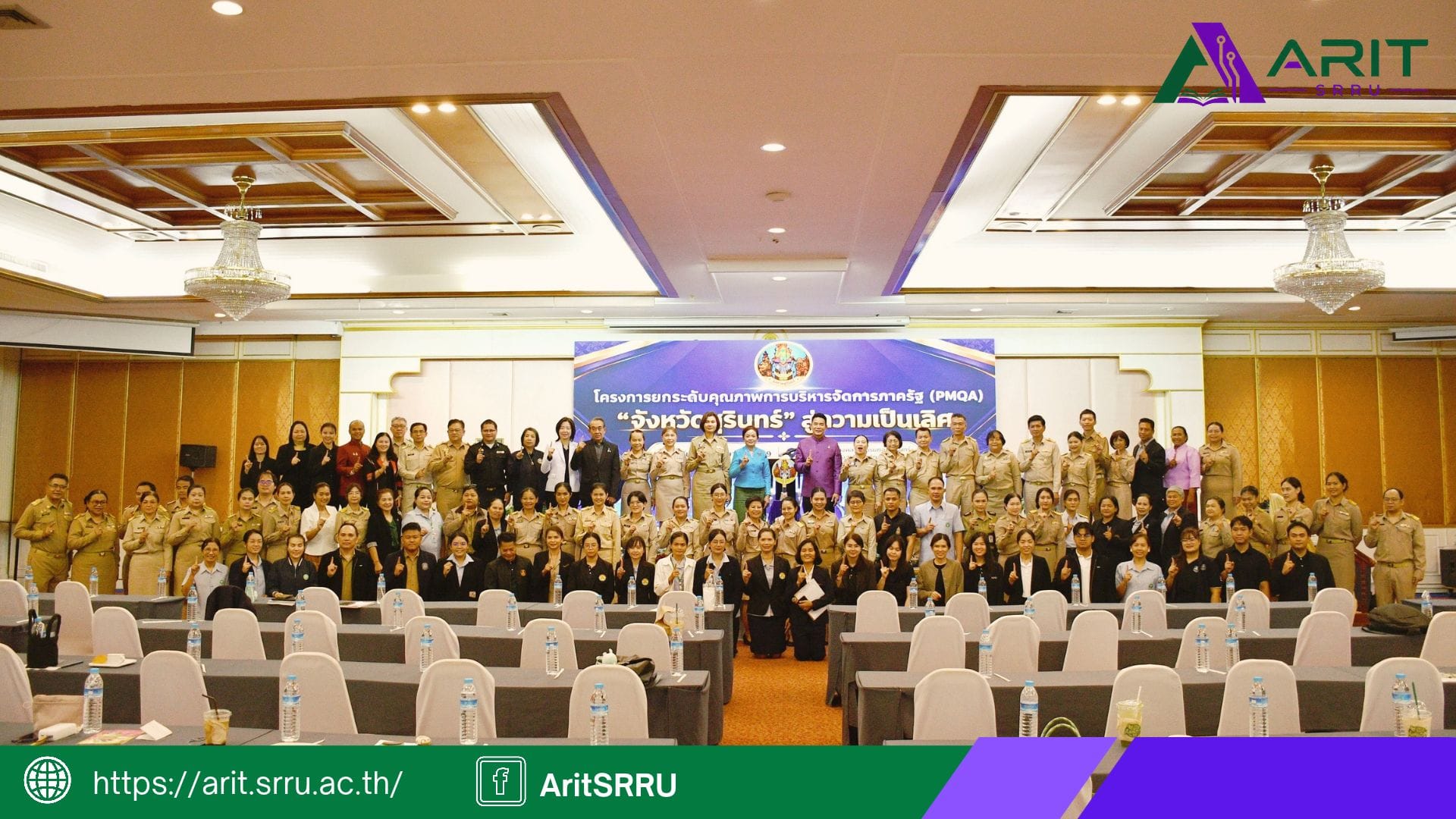 สำนักวิทยบริการและเทคโนโลยีสารสนเทศ เข้าร่วมโครงการยกระดับคุณภาพการบริหารจัดการภาครัฐ (PMQA) จังหวัดสุรินทร์สู่ความเป็นเลิศ 