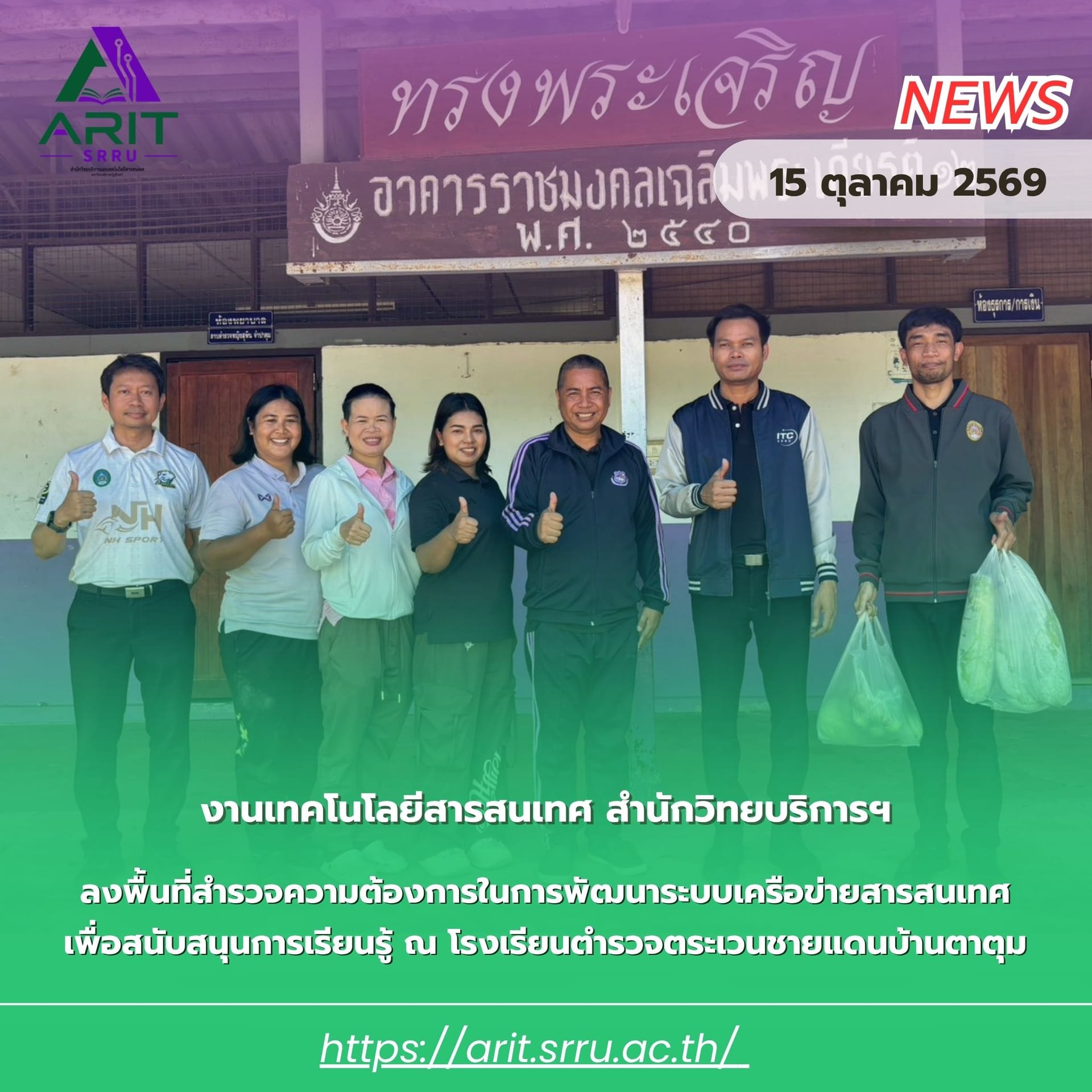 งานเทคโนโลยีสารสนเทศ สำนักวิทยบริการฯ ลงพื้นที่สำรวจความต้องการในการพัฒนาระบบเครือข่ายสารสนเทศเพื่อสนับสนุนการเรียนรู้ฯ