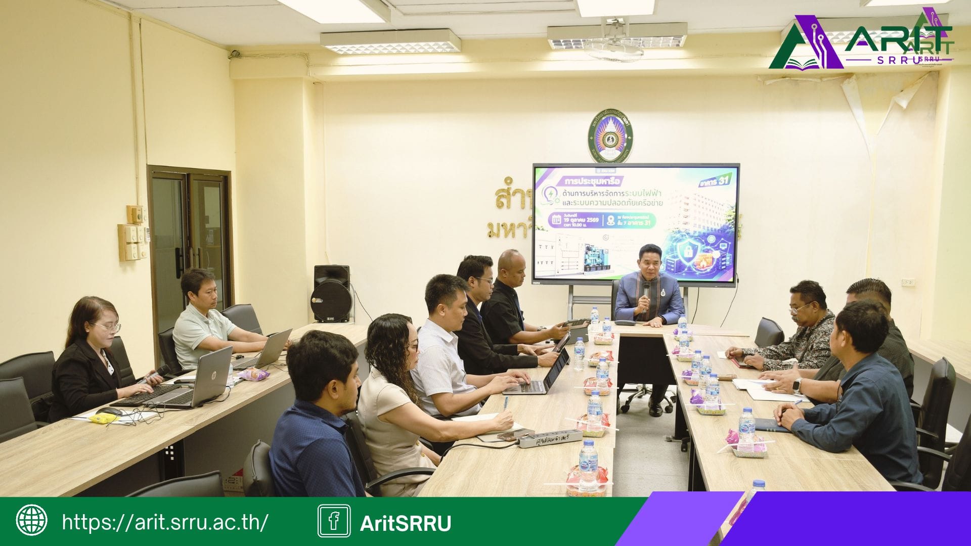 สำนักวิทยบริการและเทคโนโลยีสารสนเทศ ดำเนินการประชุมหารือด้านการบริหารจัดการระบบไฟฟ้าและระบบความปลอดภัยเครือข่าย