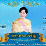 12 สิงหาคม