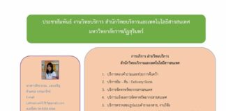 สำนักวิทยบริการและเทคโนโลยีสารสนเทศ ได้จัดบริการเพื่ออำนวยความสะดวกแก่อาจารย์และบุคลากร มหาวิทยาลัยราชภัฏสุรินทร์