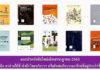 แนะนำหนังสือใหม่ ประจำเดือนกรกฎาคม 2563