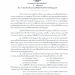 ประกาศเรื่องการสอบวัดระดับสมรรถนะดิจิทัลสำหรับนักศึกษาระดับปริญญาต_001