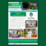 64 – กุมภาพันธ์