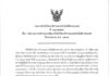 ประกาศสำนักวิทยบริการและเทคโนโลยีสารสนเทศ ที่ 113/2564 เรื่อง นโยบายการบริหารและพัฒนาสำนักวิทยบริการและเทคโนโลยีสารสนเทศ ปีงบประมาณ พ.ศ. 2565