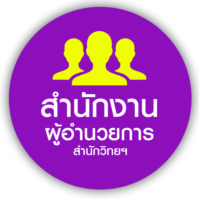 สำนักงานผู้อำนวยการ