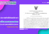 ประกาศสำนักวิทยบริการและเทคโนโลยีสารสนเทศ ที่ 0042/2565 เรื่อง นโยบายการบริหารและพัฒนา สำนักวิทยบริการฯ ปีงบประมาณ พ.ศ. 2566
