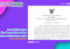 ประกาศสำนักวิทยบริการและเทคโนโลยีสารสนเทศ ที่ 0042/2565 เรื่อง นโยบายการบริหารและพัฒนา สำนักวิทยบริการฯ ประจำปีงบประมาณ พ.ศ. 2566