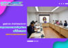 ศูนย์ภาษา สำนักวิทยบริการฯ ดำเนินการประชุมคณะกรรมการประจำศูนย์ภาษา ครั้งที่ 2/2566
