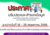 ประกาศ ปรับปรุงและสำรองข้อมูล ระบบเว็บไซต์มหาวิทยาลัย เว็บไซต์หน่วยงาน และการจัดเรียนการสอนออนไลน์