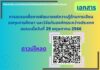 เอกสาร การอบรมเพื่อพัฒนาองค์ความรู้ด้านการเขียนขอทุนการศึกษา และวิจัยกับองค์กรระหว่างประเทศ