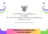 ประกาศสำนักวิทยบริการและเทคโนโลยีสารสนเทศ นโยบายบริหารปีงบประมาณ พ.ศ.2567