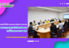 งานเทคโนโลยีสารสนเทศ ดำเนินการประชุมคณะอนุกรรมการกำกับและติดตามการใช้งานระบบ Management Information System (ERP MIS) ครั้งที่ 3/2566