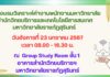 ขอเชิญพนักงานมหาวิทยาลัย (งบประมาณแผ่นดิน) เข้าร่วมการอบรมวิเคราะห์ค่างานพนักงานมหาวิทยาลัย สำนักวิทยบริการฯ