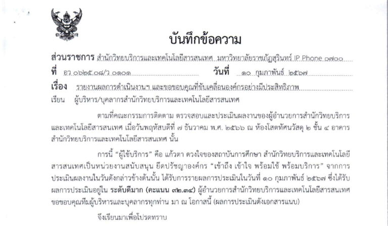 รายงานผลการดำเนินงานฯ และขอขอบคุณที่ขับเคลื่อนองค์กรอย่างมีประสิทธิภาพ