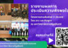 รายงานผลการประเมินความพึงพอใจ โครงการสานสัมพันธ์ 3 ประเทศ