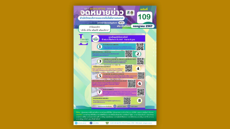 จดหมายข่าวเดือนกรกฎาคม 67 (ปักษ์แรก)