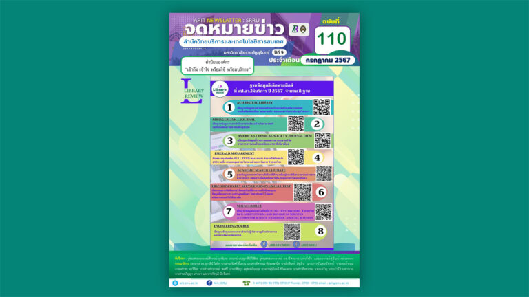 จดหมายข่าวเดือนกรกฎาคม 67 (ปักษ์หลัง)