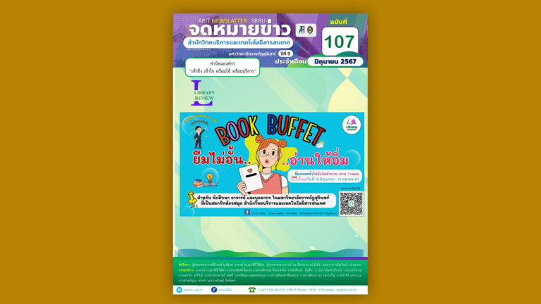 จดหมายข่าวเดือนมิถุนายน 67 (ปักษ์แรก)