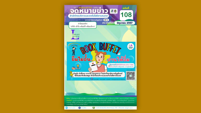 จดหมายข่าวเดือนมิถุนายน 67 (ปักษ์หลัง)