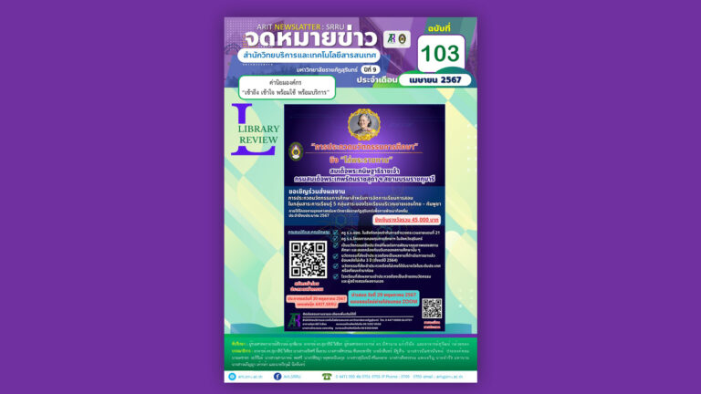 จดหมายข่าวเดือนเมษายน 67 (ปักษ์แรก)