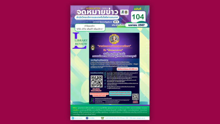 จดหมายข่าวเดือนเมษายน 67 (ปักษ์หลัง)