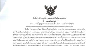 คำสั่งสำนักวิทยบริการและเทคโนโลยีสารสนเทศ ที่ 0192/2567 เรื่อง แต่งตั้งผู้ปฏิบัติงานศูนย์ผลิดสื่อ ตำรา และสิ่งพิมพ์ดิจิทัล