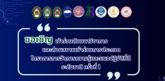 สำนักวิทยบริการและเทคโนโลยีสารสนเทศ มหาวิทยาลัยราชภัฏสุรินทร์ ขอเชิญเข้าร่วมสัมมนาและส่งผลงานเข้าร่วมประกวดโครงการ “การจัดการความรู้และแนวปฏิบัติที่ดี ระดับชาติ ครั้งที่ 1