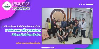 งานวิทยบริการ สำนักวิทยบริการฯ เข้าร่วมการฝึกอบรมการใช้งานฐานข้อมูลอิเล็กทรอนิกส์เพื่อการสืบค้นข้อมูล ประจำปี 2568