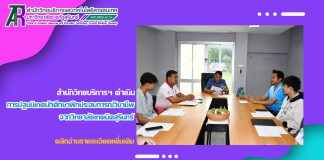 สำนักวิทยบริการและเทคโนโลยีสารสนเทศ ดำเนินการปฐมนิเทศนักศึกษาฝึกประสบการณ์วิชาชีพ จากวิทยาลัยเทคนิคสุรินทร์