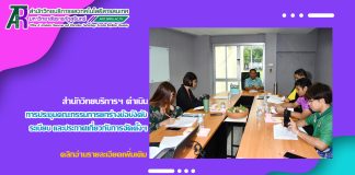 สำนักวิทยบริการฯ ดำเนินการประชุมคณะกรรมการยกร่างข้อบังคับ ระเบียบ และประกาศเกี่ยวกับการจัดตั้งและบริหารจัดการศูนย์ผลิต ตำรา หนังสือ และสิ่งพิมพ์ดิจิทัล
