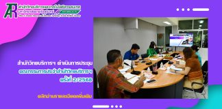 สำนักวิทยบริการฯ ดำเนินการประชุมคณะกรรมการประจำสำนักวิทยบริการฯ ครั้งที่ 2/2568