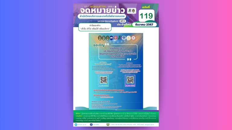 จดหมายข่าวเดือนธันวาคม 2567 ปักษ์ 1