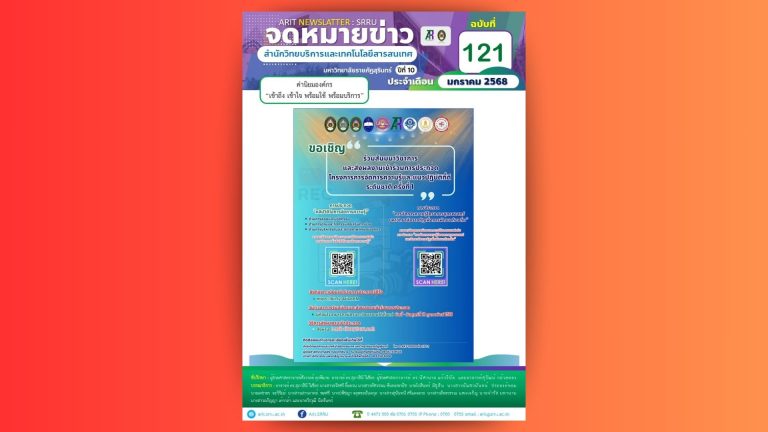 จดหมายข่าวเดือนมกราคม 68 ปักษ์ 1