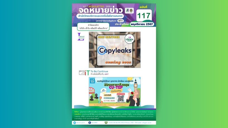 จดหมายข่าวเดือนพฤศจิกายน 2567 ปักษ์ 1