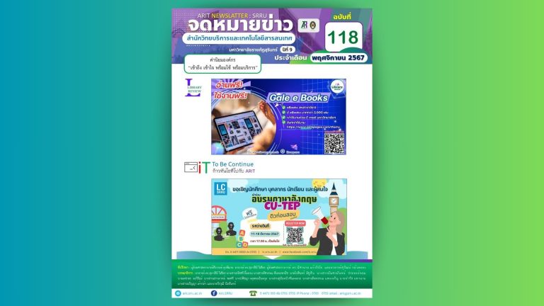จดหมายข่าวเดือนพฤศจิกายน 2567 ปักษ์ 2
