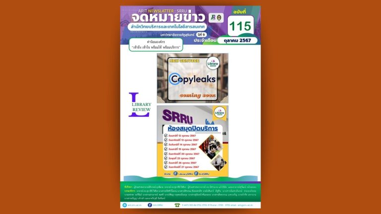 จดหมายข่าวเดือนตุลาคม 2567 ปักษ์ 1