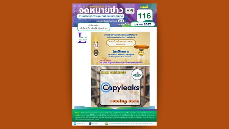 จดหมายข่าวเดือนตุลาคม 2567 ปักษ์ 2