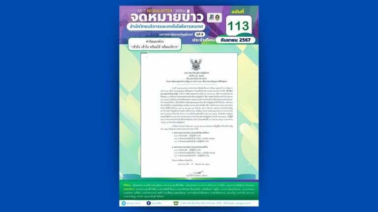 จดหมายข่าวเดือนกันยายน 2567 ปักษ์ 1