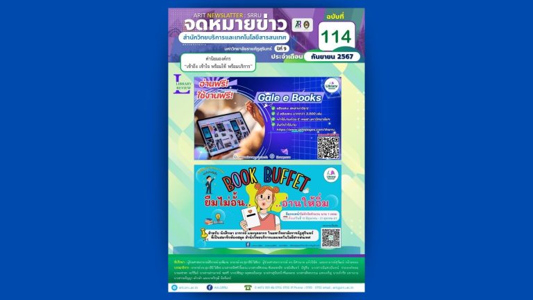 จดหมายข่าวเดือนกันยายน 2567 ปักษ์ 2