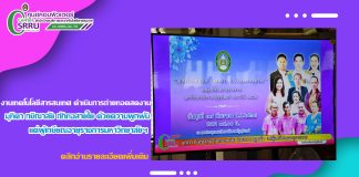 งานเทคโนโลยีสารสนเทศ ดำเนินการถ่ายทอดสด งาน “มุทิตา กษิณาลัย ถักทอสายใย ด้วยความผูกพัน” แด่ผู้เกษียณอายุราชการมหาวิทยาลัยราชภัฏสุรินทร์ ประจำปี 2568