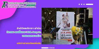 สำนักวิทยบริการฯ เข้าร่วมกิจกรรม “ดนตรีในสวน : H.M. Song อว.บรรเลงเพลงของพ่อ”