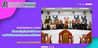 สำนักวิทยบริการฯ เข้าร่วมโครงการทำนุบำรุงศิลปวัฒนธรรม (ทำบุญเลี้ยงพระถวายเพล) สานสัมพันธ์คณาจารย์ บุคลากร และนักศึกษาคณะเทคโนโลยีอุตสาหกรรม ประจำปี 2569