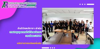 สำนักวิทยบริการฯ ดำเนินการประชุมบุคลากรสำนักวิทยบริการฯ วาระพิเศษ/2569
