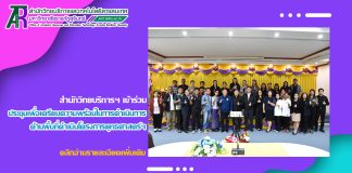 สำนักวิทยบริการฯ เข้าร่วมประชุมเพื่อเตรียมความพร้อมในการดำเนินการด้านพื้นที่ดำเนินโครงการยุทธศาสตร์