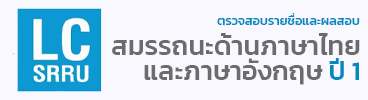 สมรรถะไทย-อังกฤษ