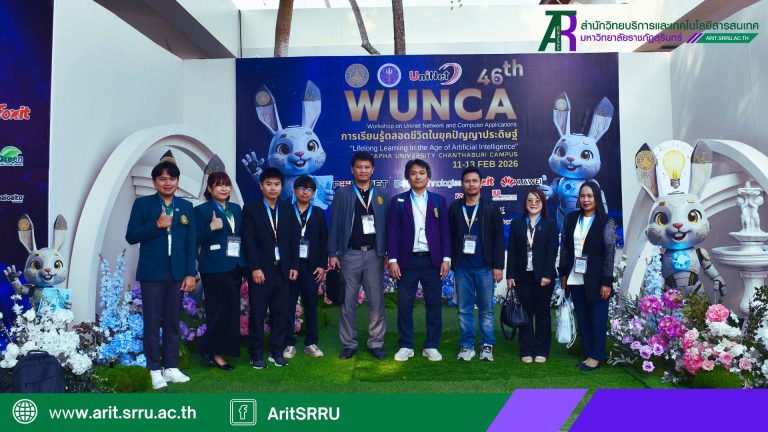 สำนักวิทยบริการฯ เข้าร่วมการประชุมเชิงปฏิบัติการ “การดำเนินกิจกรรมบนระบบเครือข่ายสารสนเทศเพื่อพัฒนาการศึกษา” ครั้งที่ 46