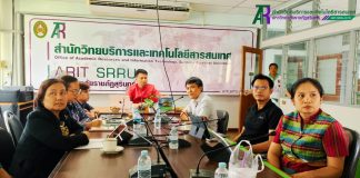 สำนักวิทยบริการฯ ดำเนินการประชุมเพื่อสาธิตและแนะนำวิธีการใช้งาน (User Manual) ในเว็บไซต์มหาวิทยาลัยราชภัฏสุรินทร์