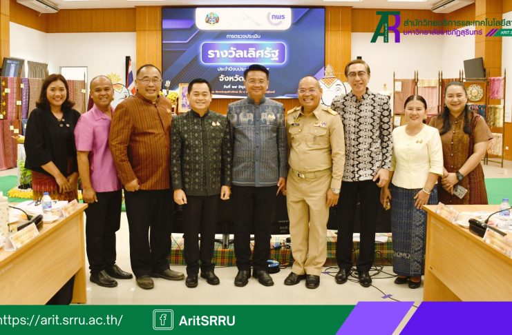 สำนักวิทยบริการฯ เข้าร่วมนำเสนอข้อมูลศูนย์พักพิง มหาวิทยาลัยราชภัฏสุรินทร์ และข้อมูลกิจกรรมการท่องเที่ยวปราสาทตาควาย – เนิน 350 ในการตรวจประเมินรางวัลเลิศรัฐ ประจำปีงบประมาณ 2569 จังหวัดสุรินทร์